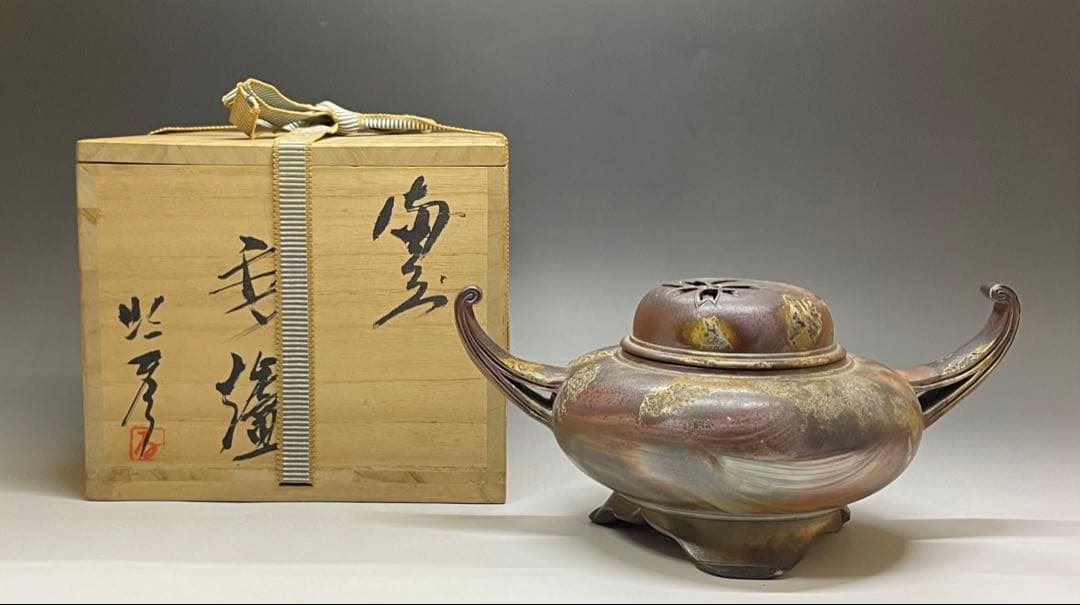 備前焼　香炉　在銘　作家作品　C8558