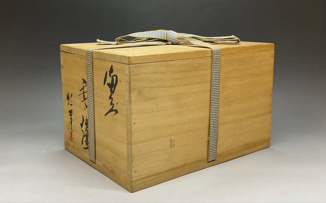 備前焼　香炉　在銘　作家作品　C8558