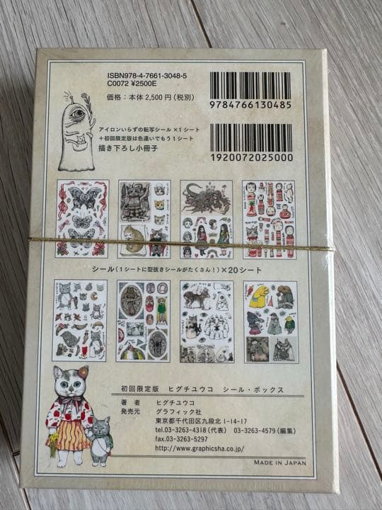 あちゃちゅむ2014年ヒグチユウコお道具箱ムチャチャ シールボックス