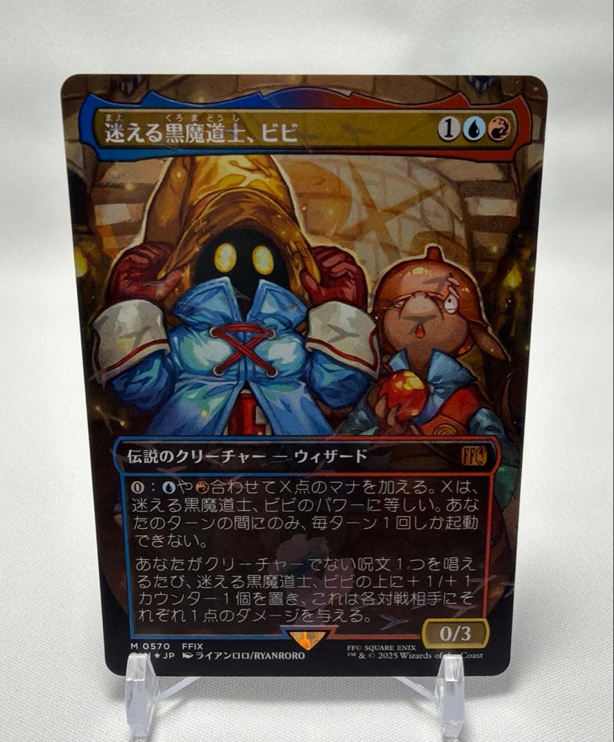 迷える黒魔道士、ビビ / Vivi Ornitier チョコボトラック 日本語版