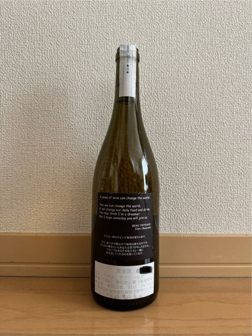2009 Chardonnay ★☆★ / BEAUPAYSAGE