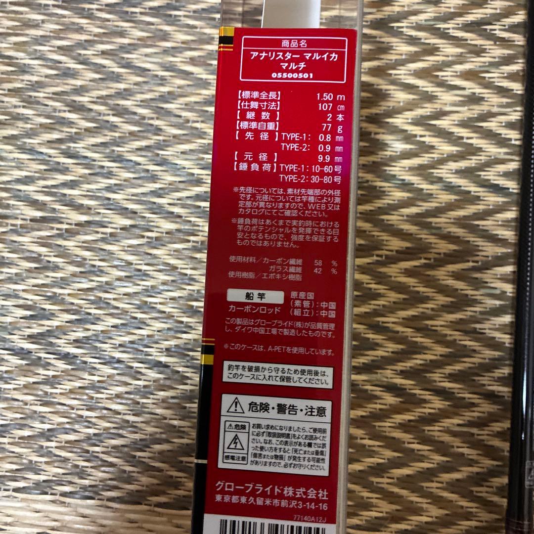 ANALYSTAR マルイカ マルチ船竿　値下げしました