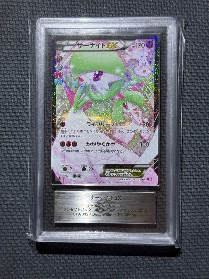 ARS10＋ サーナイトEX RR CP3 019/032 鑑定書付き