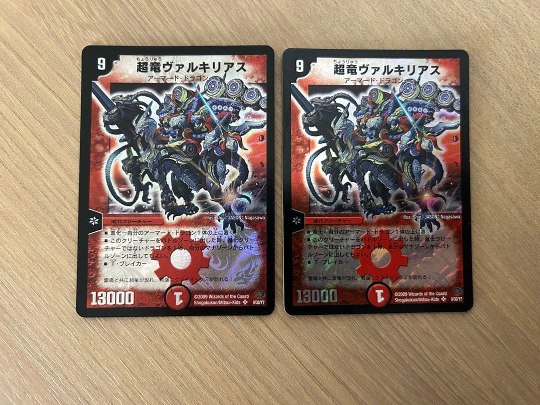 超竜 ヴァルキリアス 初期 2枚