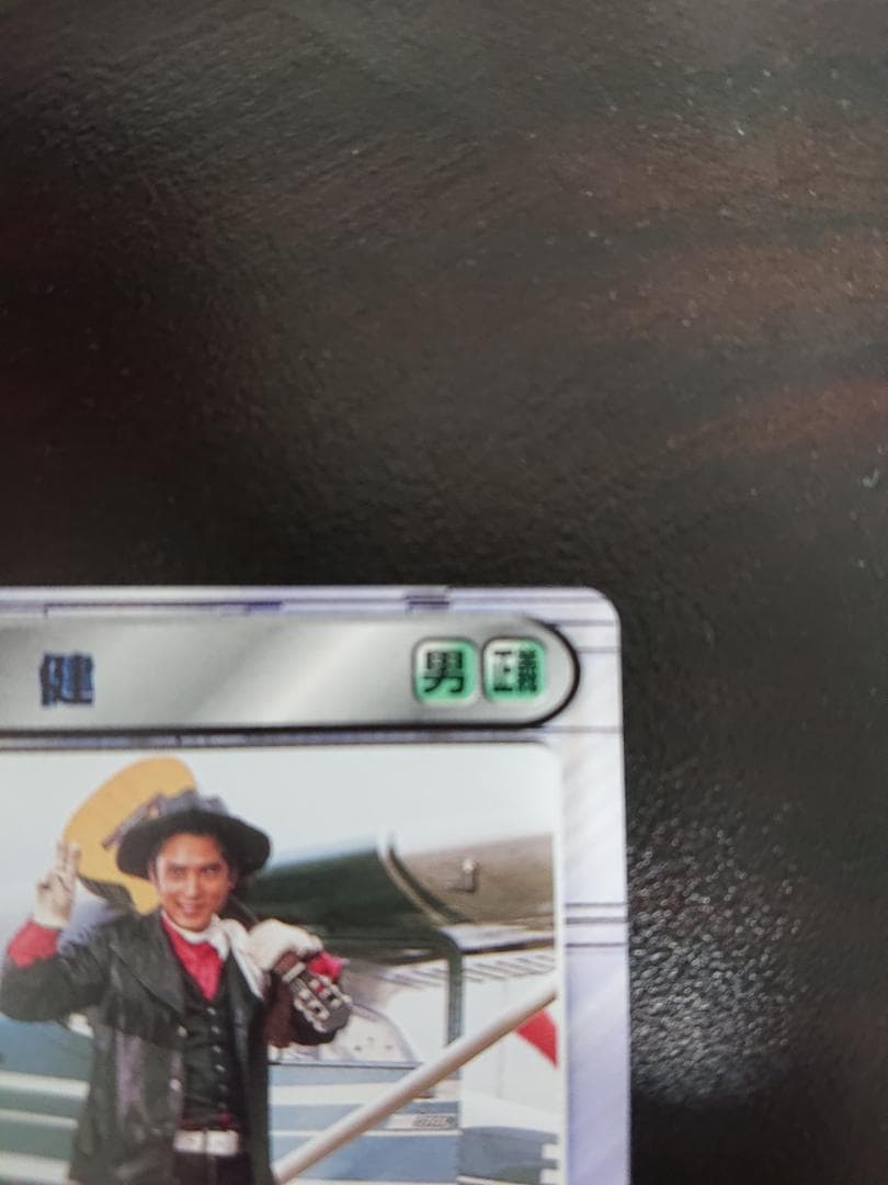 スクランブルデュエル２　怪傑ズバット 早川健 U-SD2(宮内洋氏直筆サイン)