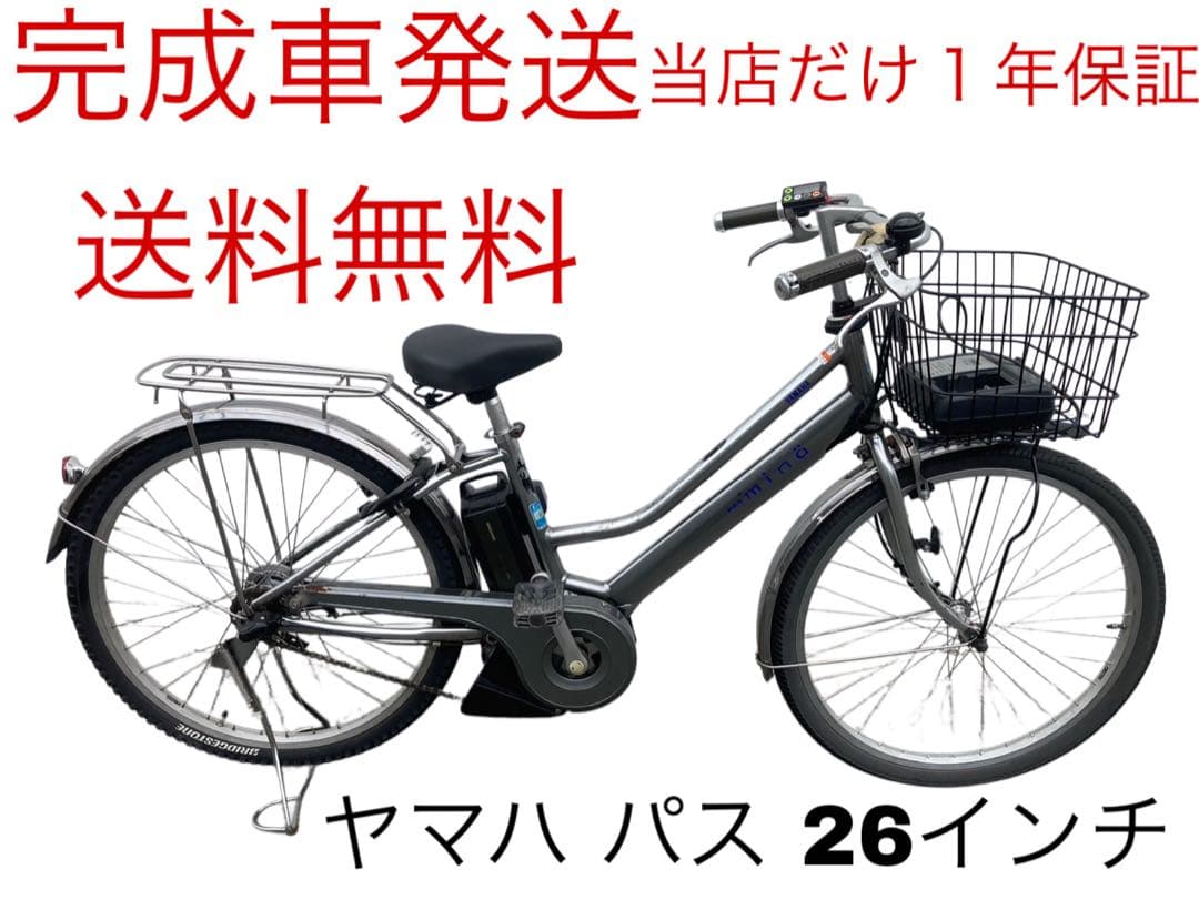 1539業界最長12ヶ月保証付！送料無料エリア多数！安全整備済み！電動自転車