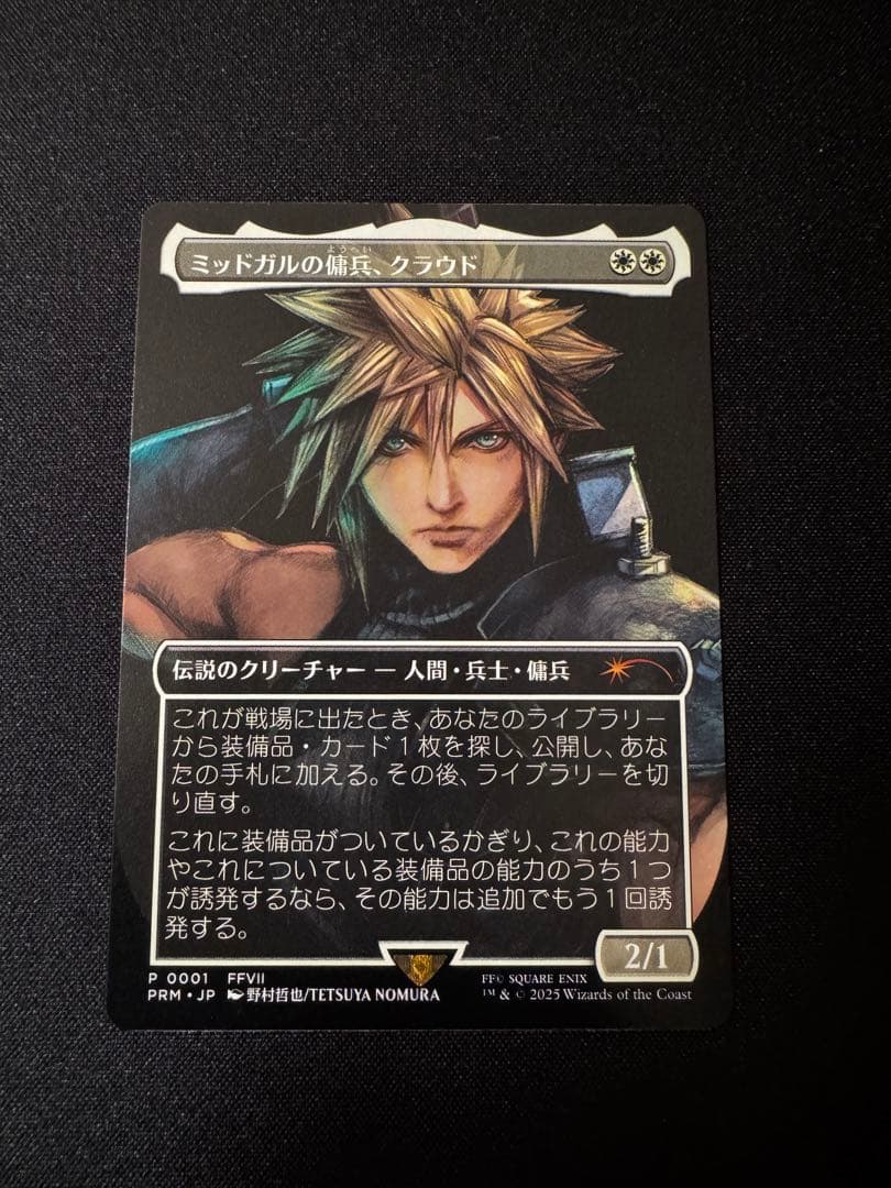 MTG ミッドガルの傭兵、クラウド スポットライトシリーズプロモ