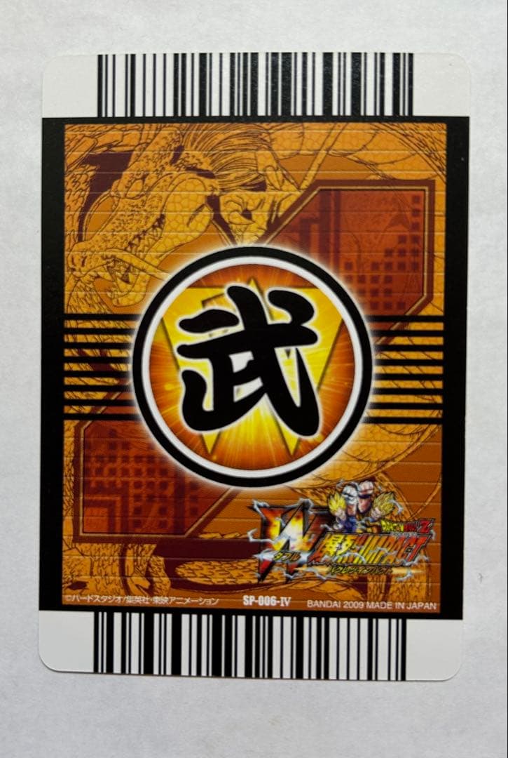 ドラゴンボールデータカードダスW爆裂インパクト再録 爆レア 応募限定 3枚セット