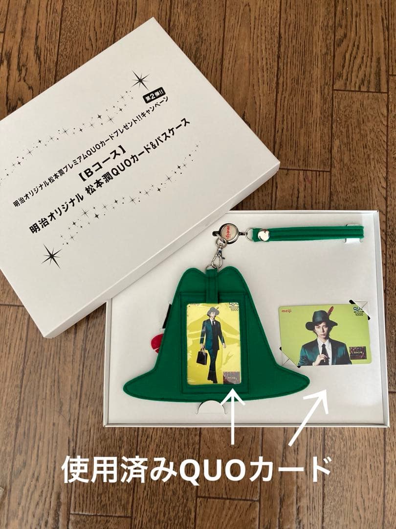 ❤️【使用済みQUOカード】❤️明治オリジナル❤️松本潤❤️QUOカード＆パスケース❤️