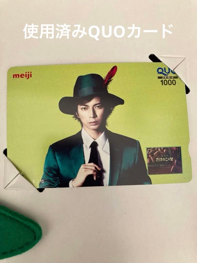 ❤️【使用済みQUOカード】❤️明治オリジナル❤️松本潤❤️QUOカード＆パスケース❤️