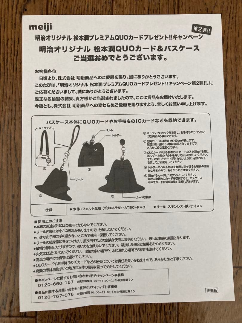 ❤️【使用済みQUOカード】❤️明治オリジナル❤️松本潤❤️QUOカード＆パスケース❤️