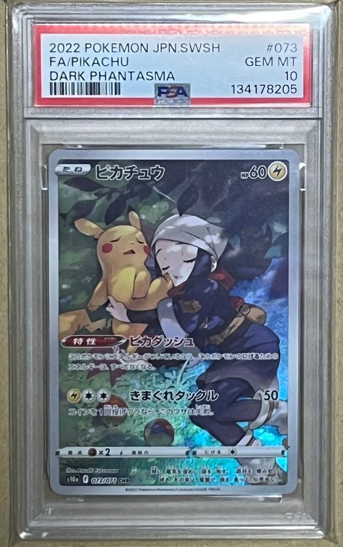 ポケモンカード PSA10 ピカチュウ CHR ダークファンタズマ