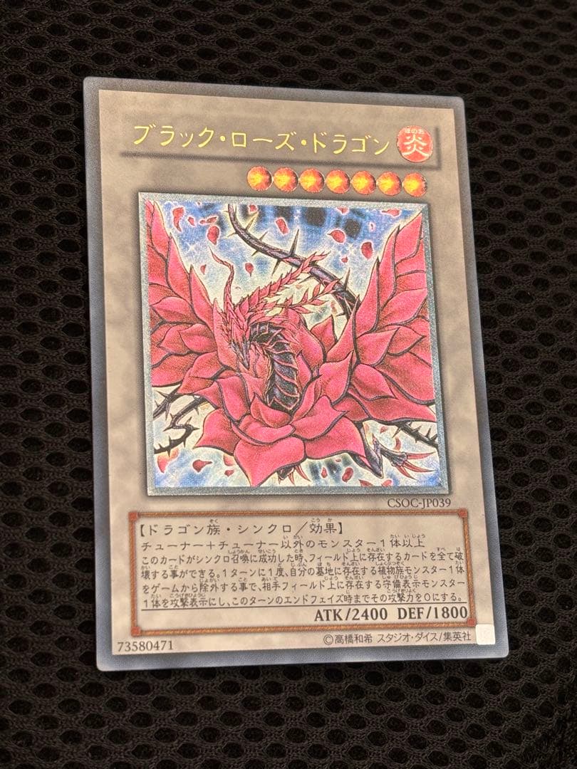 s*u様 完美品級　ブラック・ローズ・ドラゴン　レリーフ　アルティメット　遊戯王