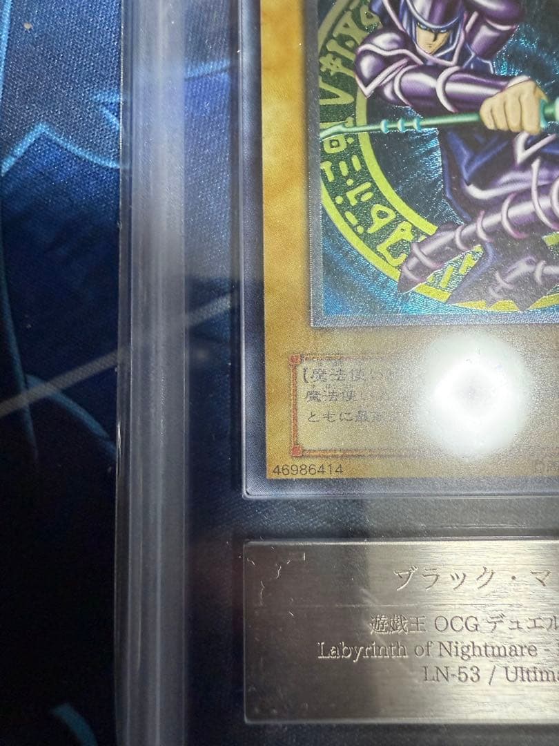 ブラック・マジシャン 旧レリーフARS9