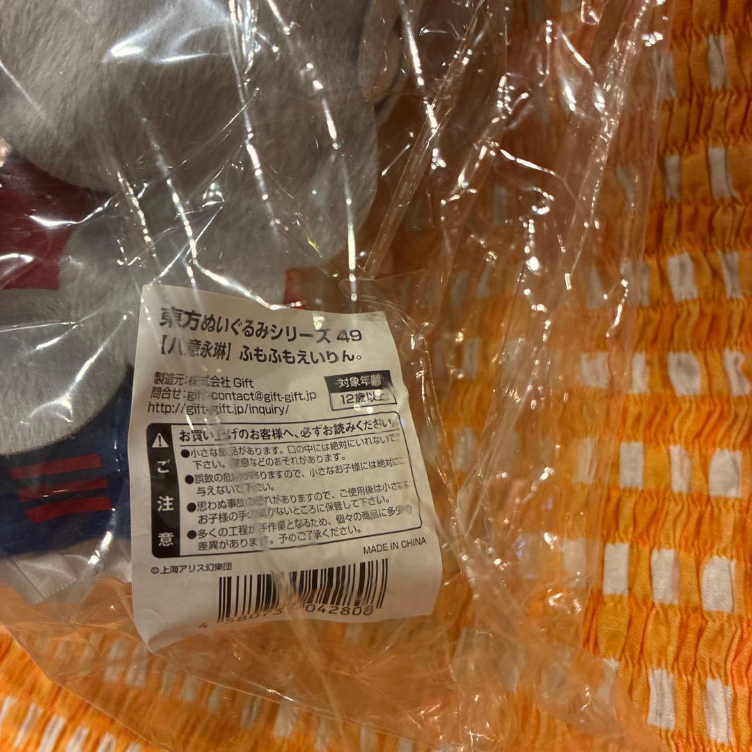 東方ぬいぐるみシリーズ 49 八意永琳　ふもふもえいりん　東方project
