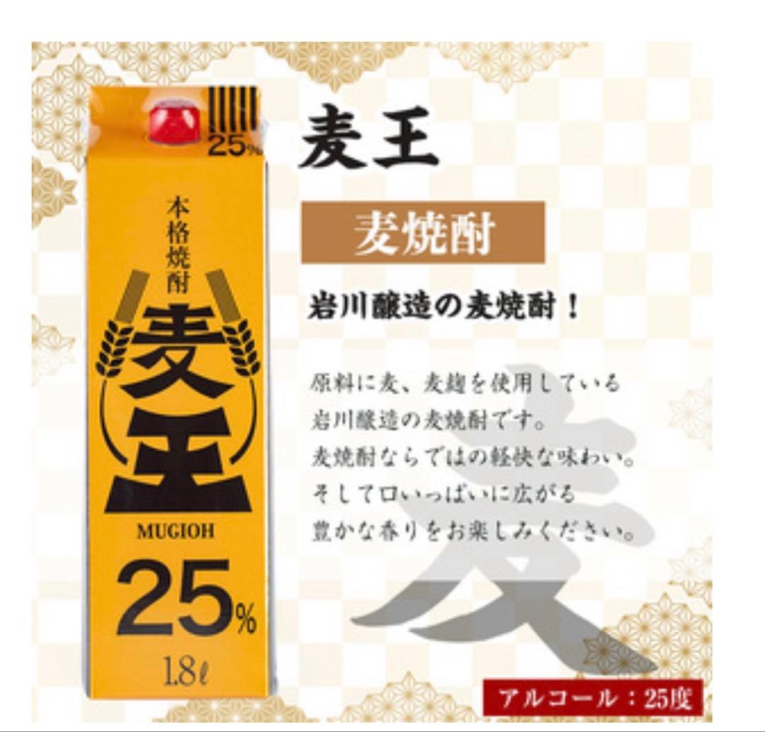 新品未開封 本格麦焼酎 「麦王」25度 1.8リットル 6本セット