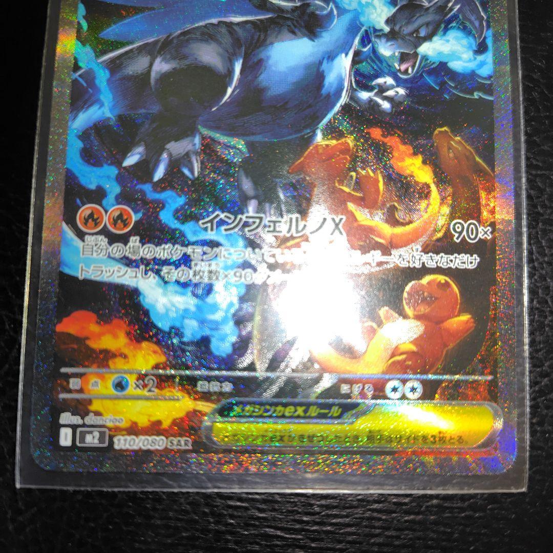 メガリザードン　sar