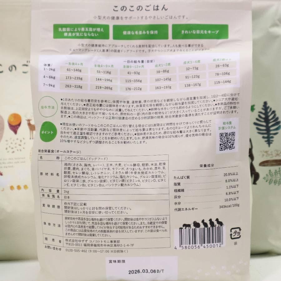 コノコトトモニ このこのごはん 小型犬用ドッグフード 1kg×6袋セット