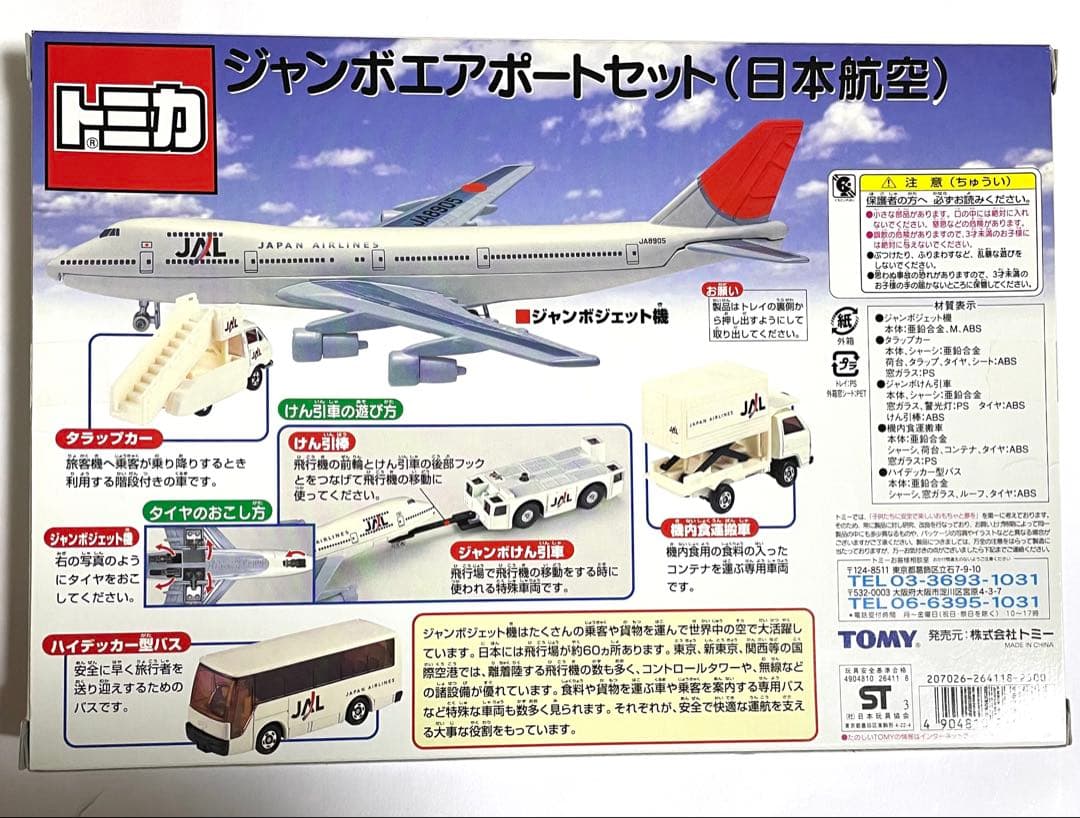 トミカ ジャンボエアポートセット 日本航空新品未開封
