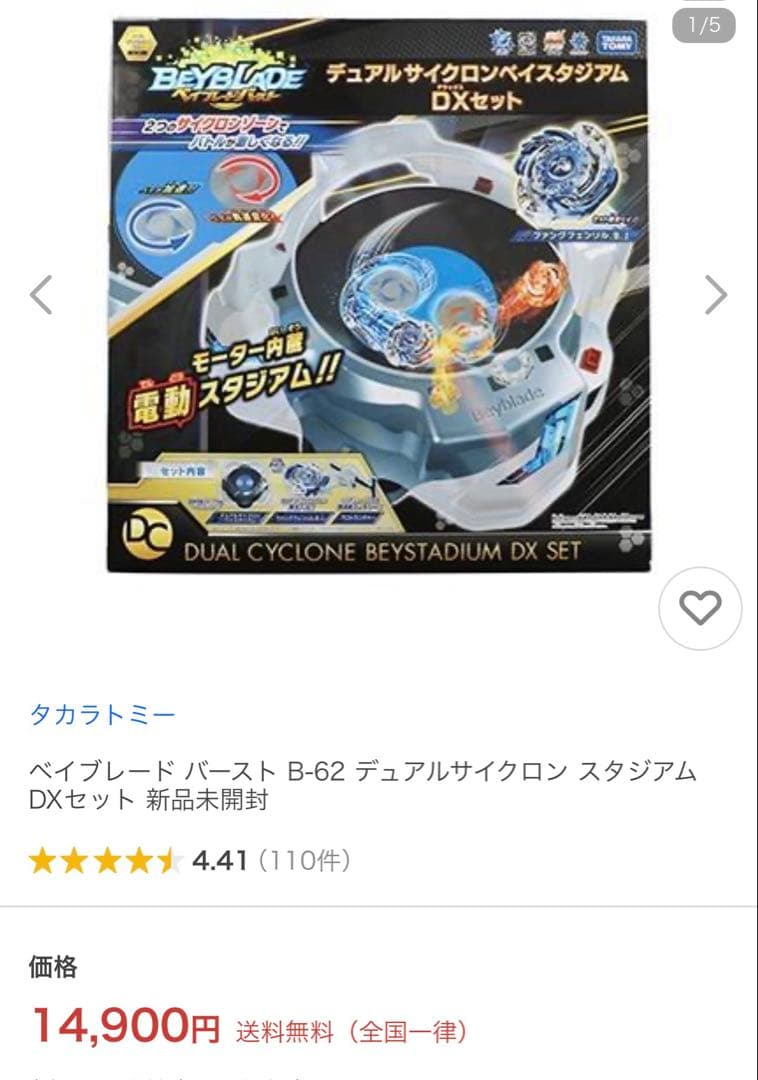 ベイブレードバーストまとめ売りデュアルサイクロン スタジアム付き