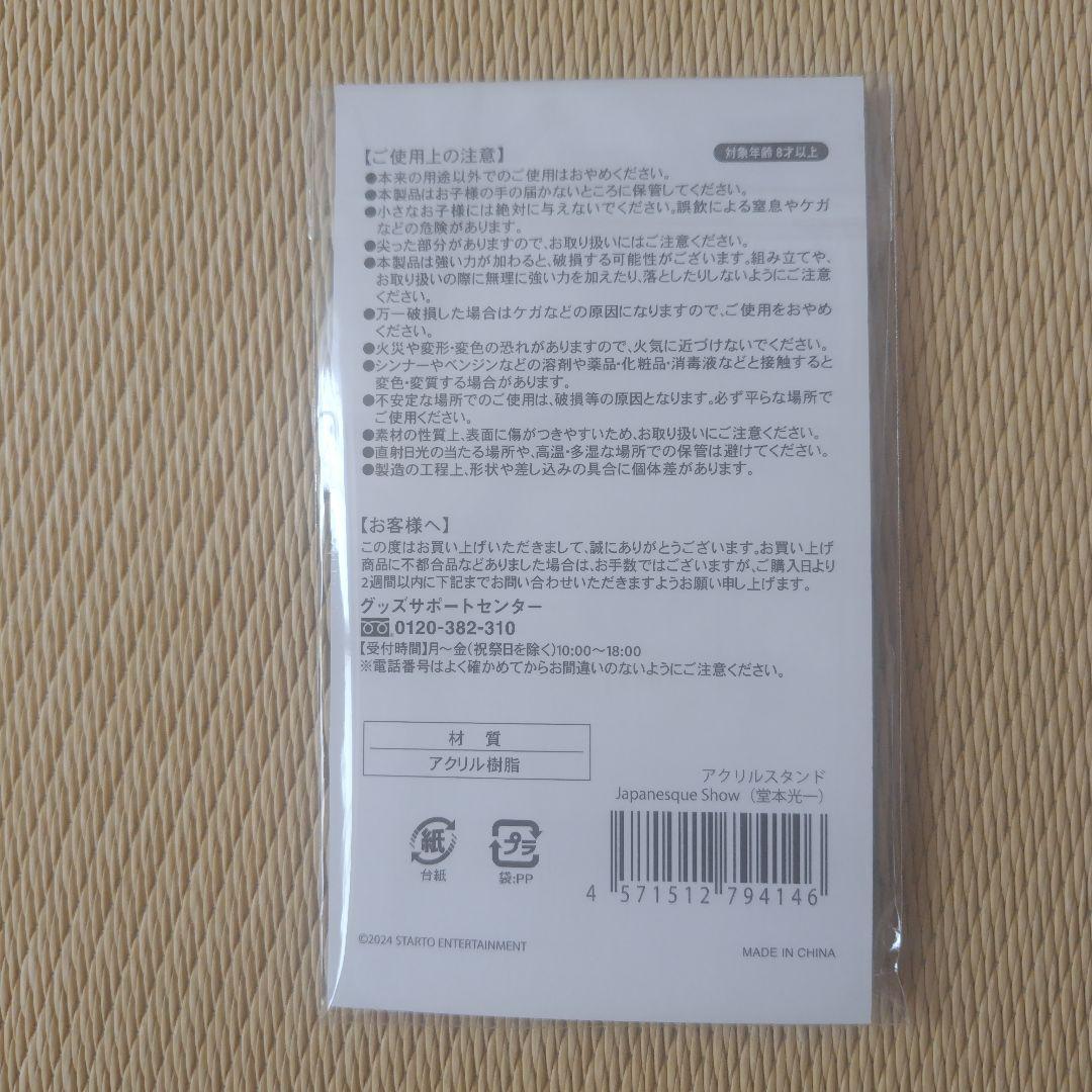 堂本光一　Endless SHOCK　アクリルスタンドセット　アクスタ　コンプ