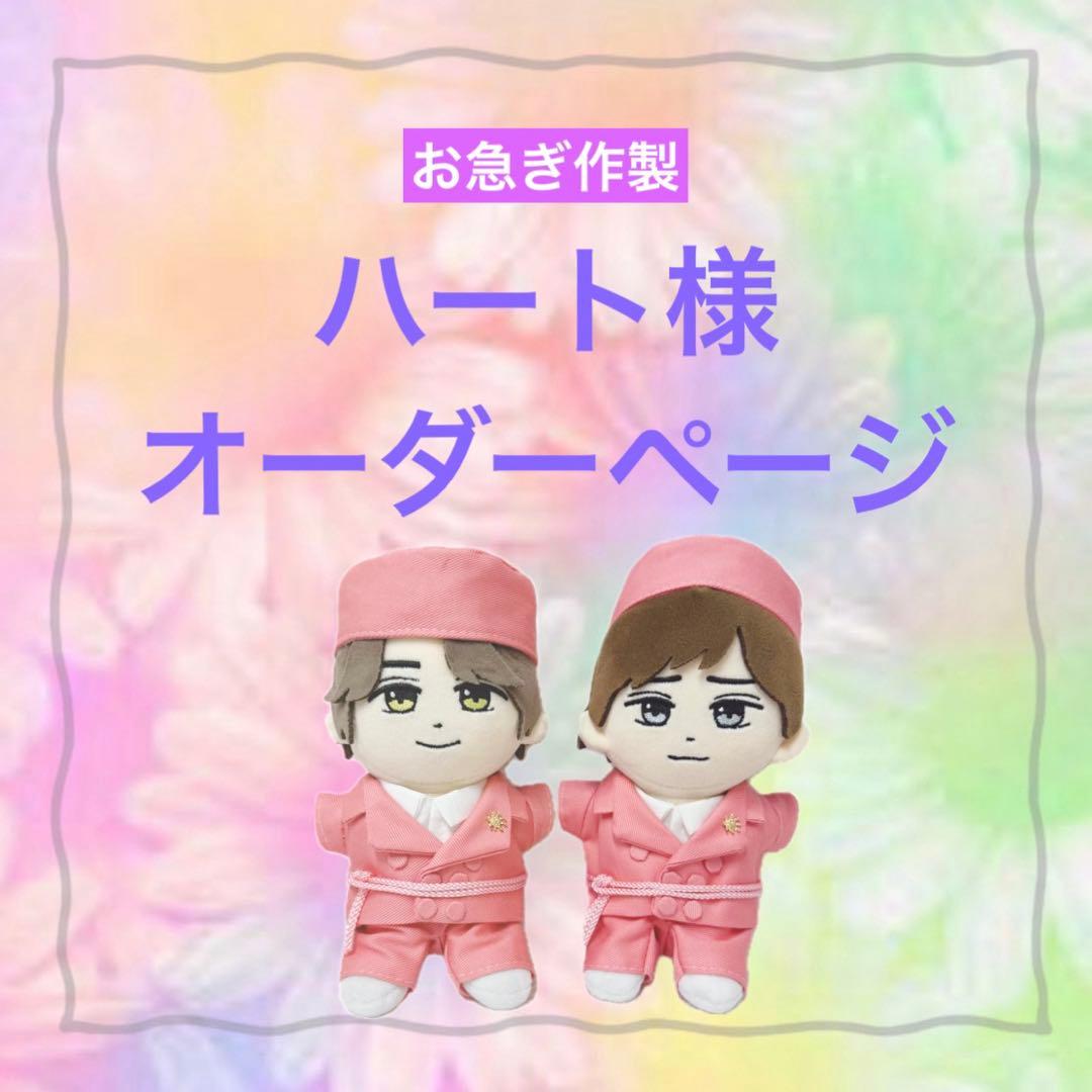 ハート様　はぴぬい　ぬい服　キンプリ　ピンクコーデ