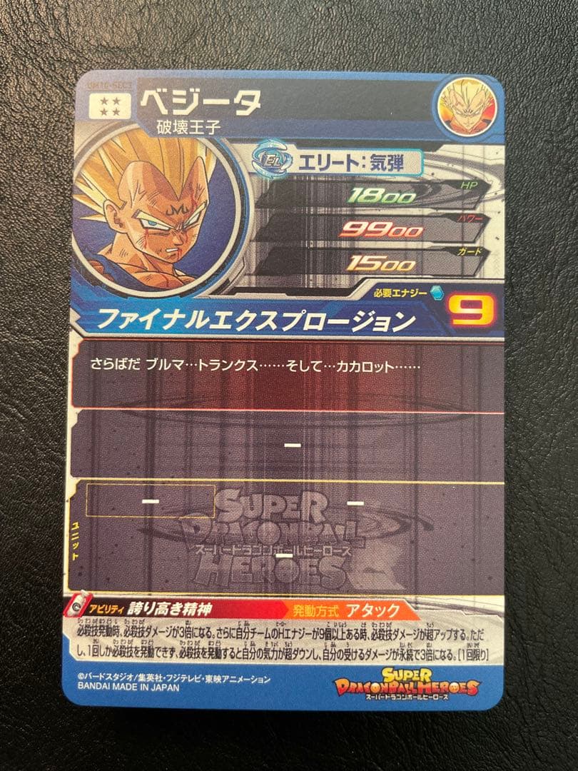 um10-sec3 ベジータ