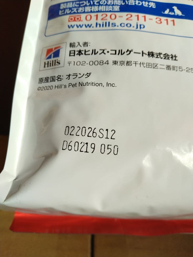 しげ　売り切りヒルズサイエンスダイエット1.4kg12袋