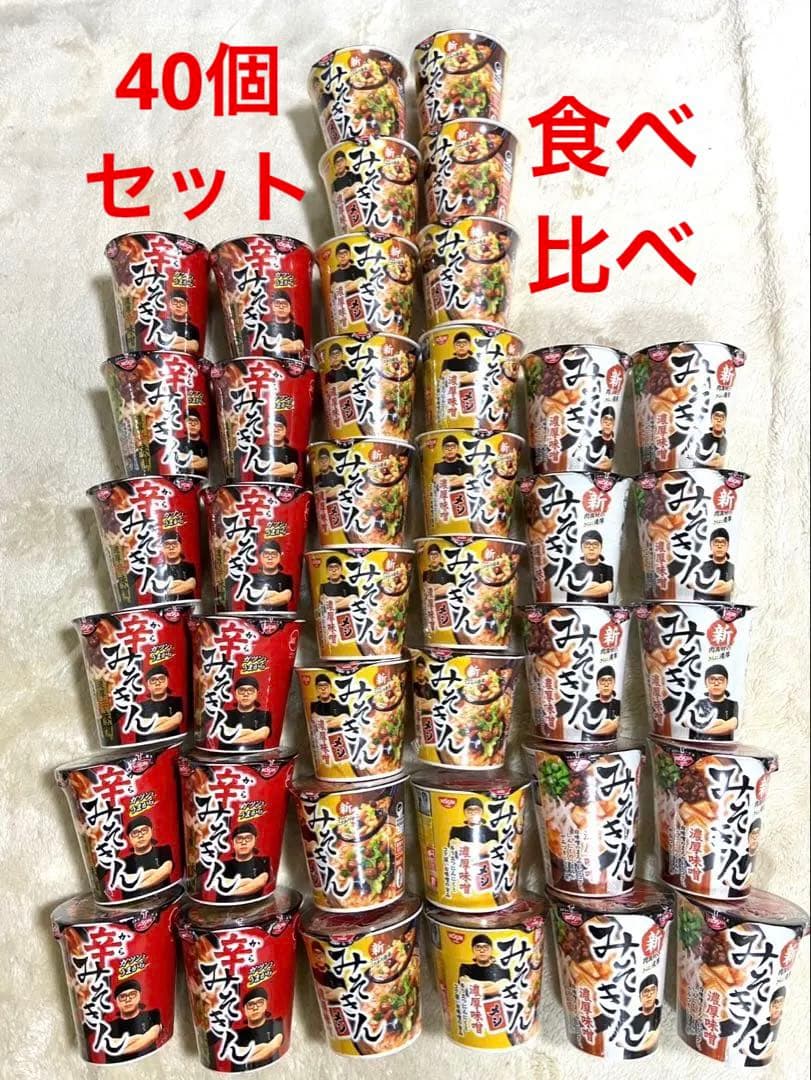 新みそきん　辛みそきん　みそきんメシ　食べ比べ40個セット