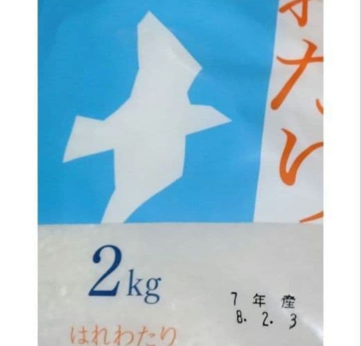 【くまたんです！】青森県産　まっしぐら 5kg　はれわたり 2kg