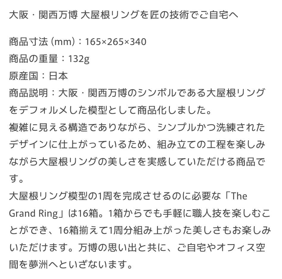 万博 会場限定 大屋根リング 工作 The Grand Ring 木製工作キット