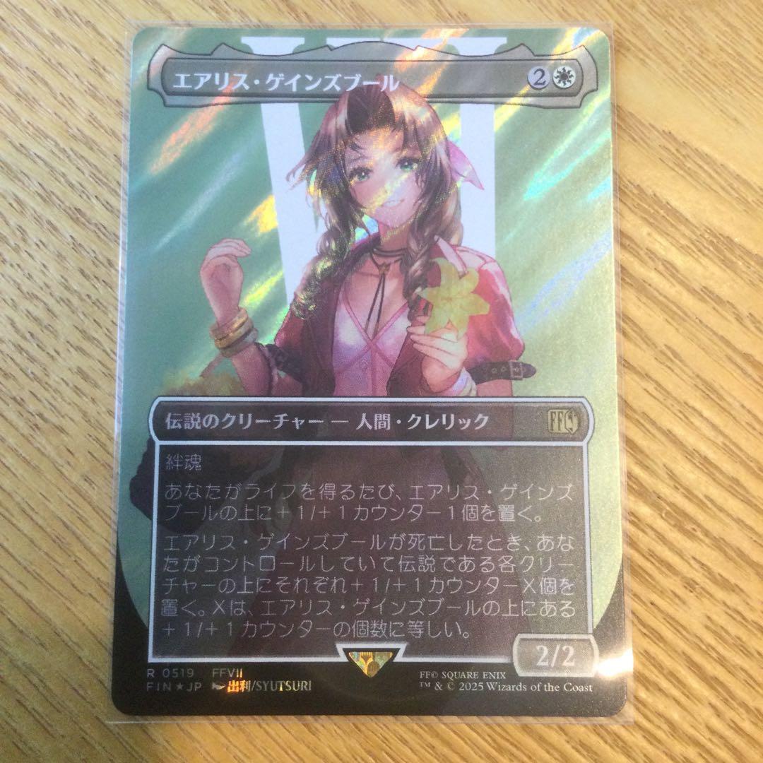 MTG ファイナルファンタジー ボーダーレス版 サージfoil R エアリス