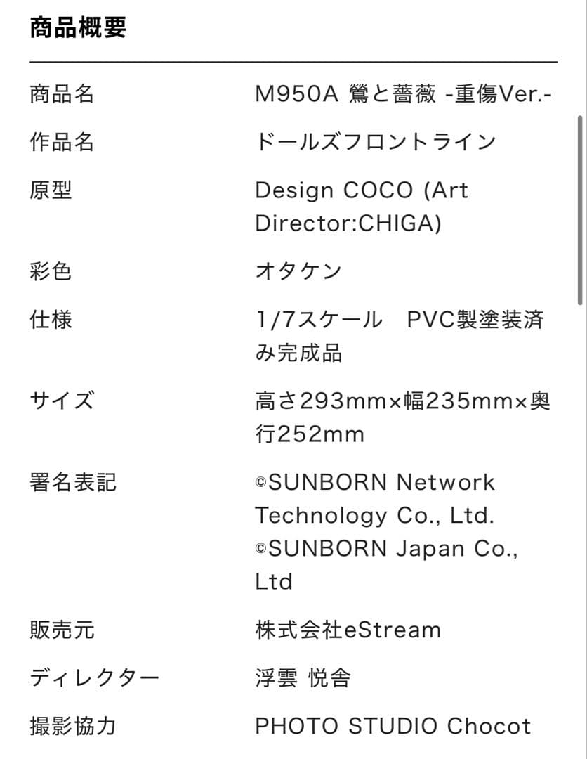 M950A フィギュア