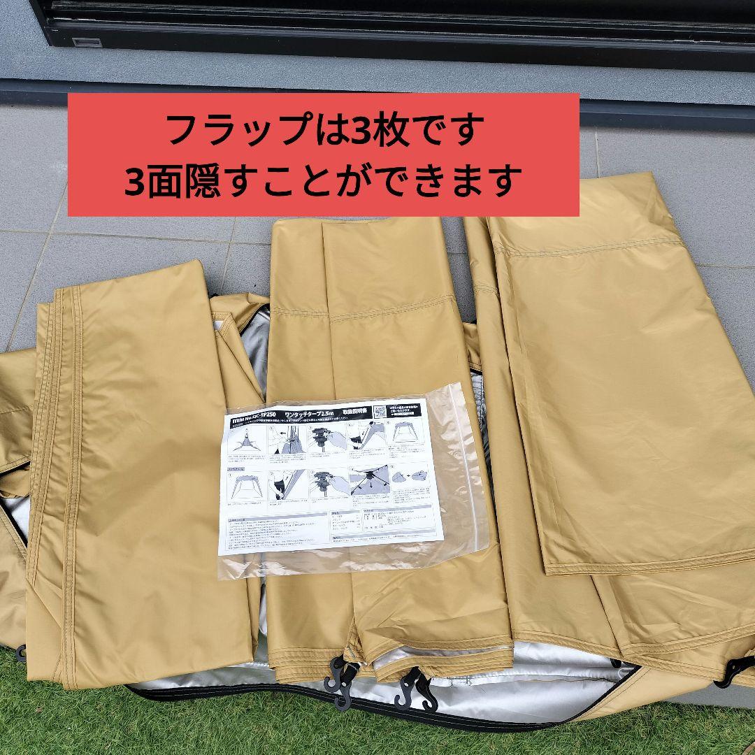 極美品　クイックキャンプ　ワンタッチタープ＆専用追加フラップ3枚
