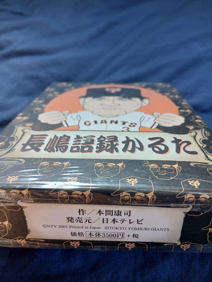 長嶋語録かるた GIANTS