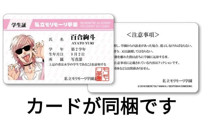 ヤリチン☆ビッチ部 パスケース 百合絢斗 学生証付き ICカードケース アクリル