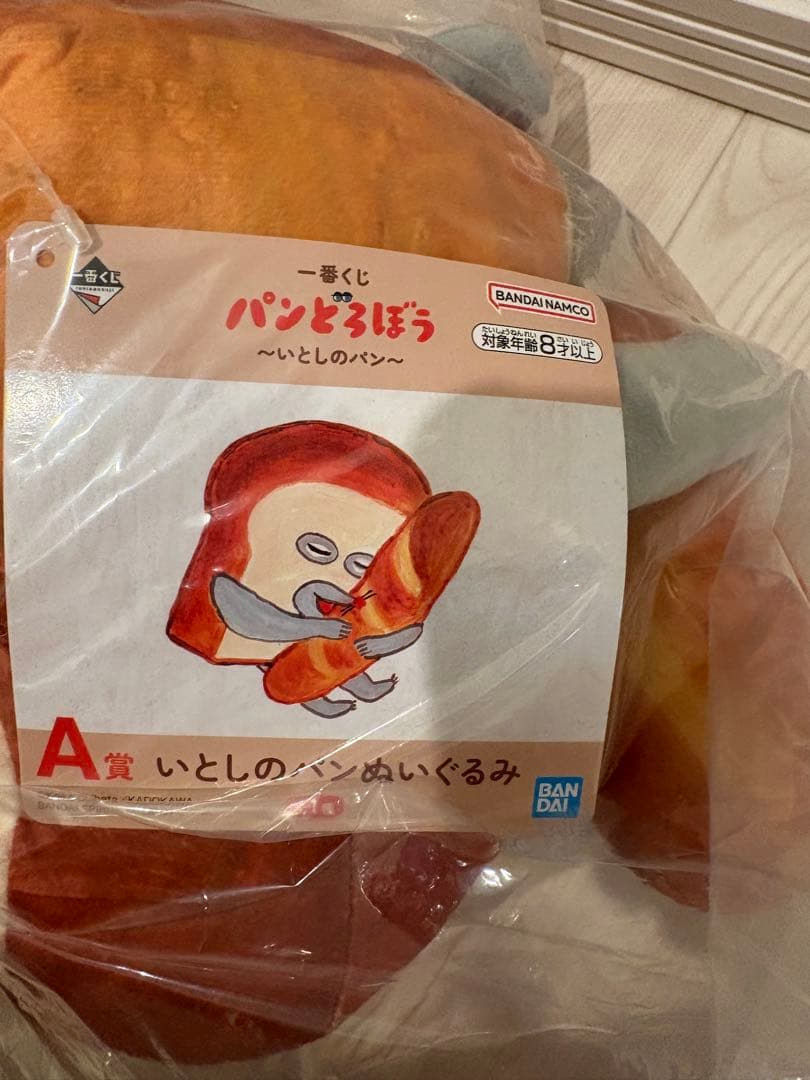 パンどろぼう1番くじ A賞 ぬいぐるみ