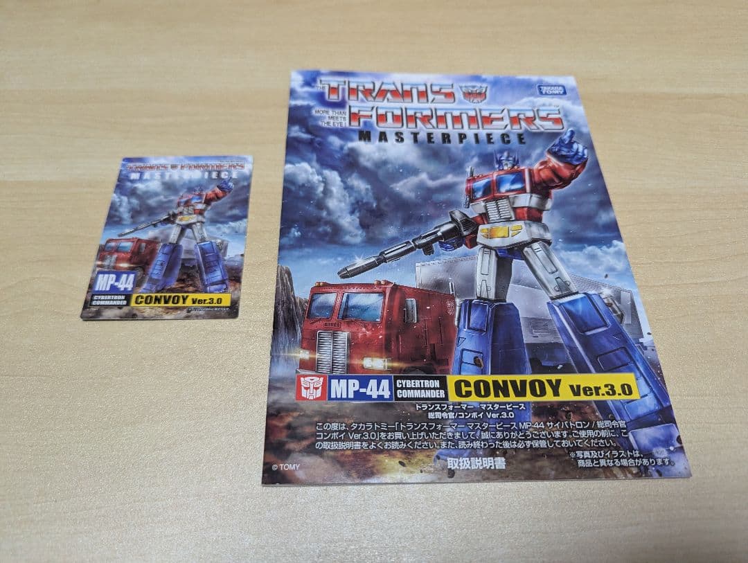 入手困難 トランスフォーマー マスターピース MP-44 コンボイVer.3.0