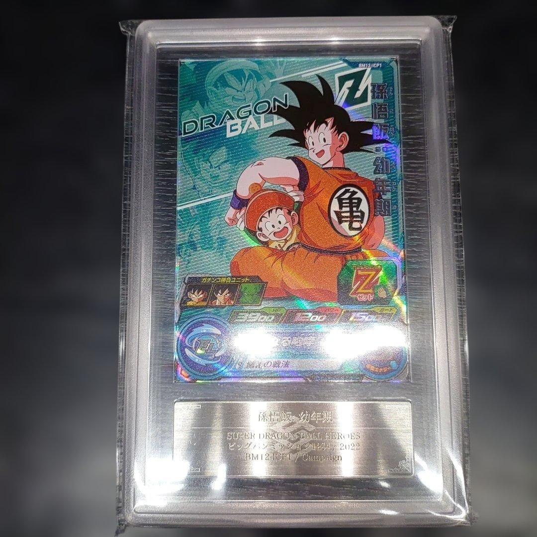 ドラゴンボールヒーローズ　ドラゴンボールZ CP ARS10 エモいセット