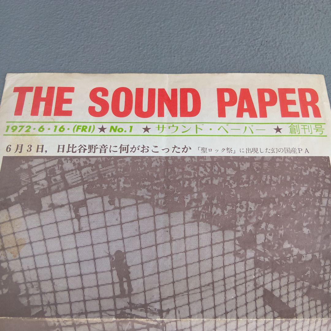 ✮ザ・サウンド・ペーパ―✮ 稀少 ヴィンテージ印刷物 昭和レトロ