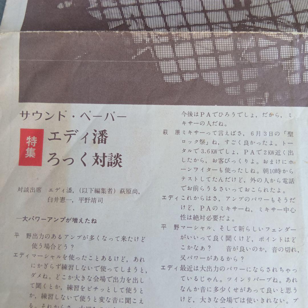 ✮ザ・サウンド・ペーパ―✮ 稀少 ヴィンテージ印刷物 昭和レトロ