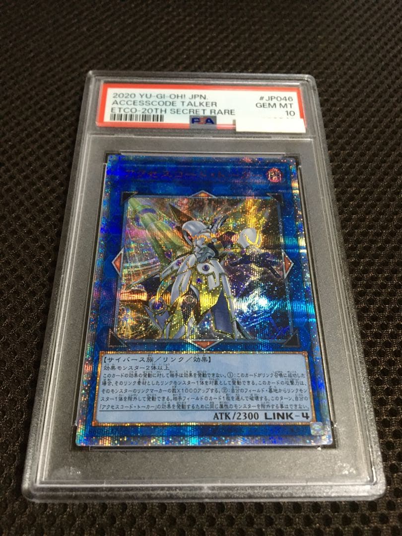 遊戯王 PSA10 アクセスコード・トーカー 20thシークレット