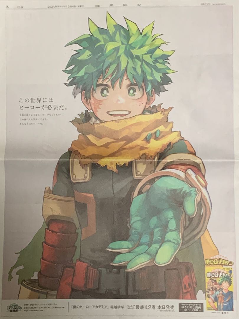 ヒロアカ　原画展　ポスター　新聞紙　爆豪　緑谷　轟