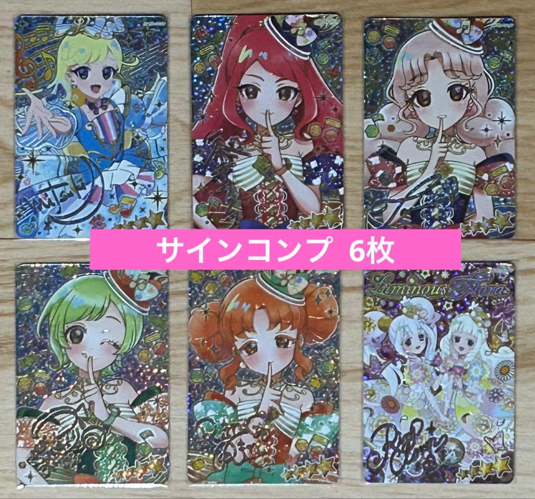 ひみつのアイプリ リング5弾 フルコンプリート 67種類 匿名配送 在庫ラスト