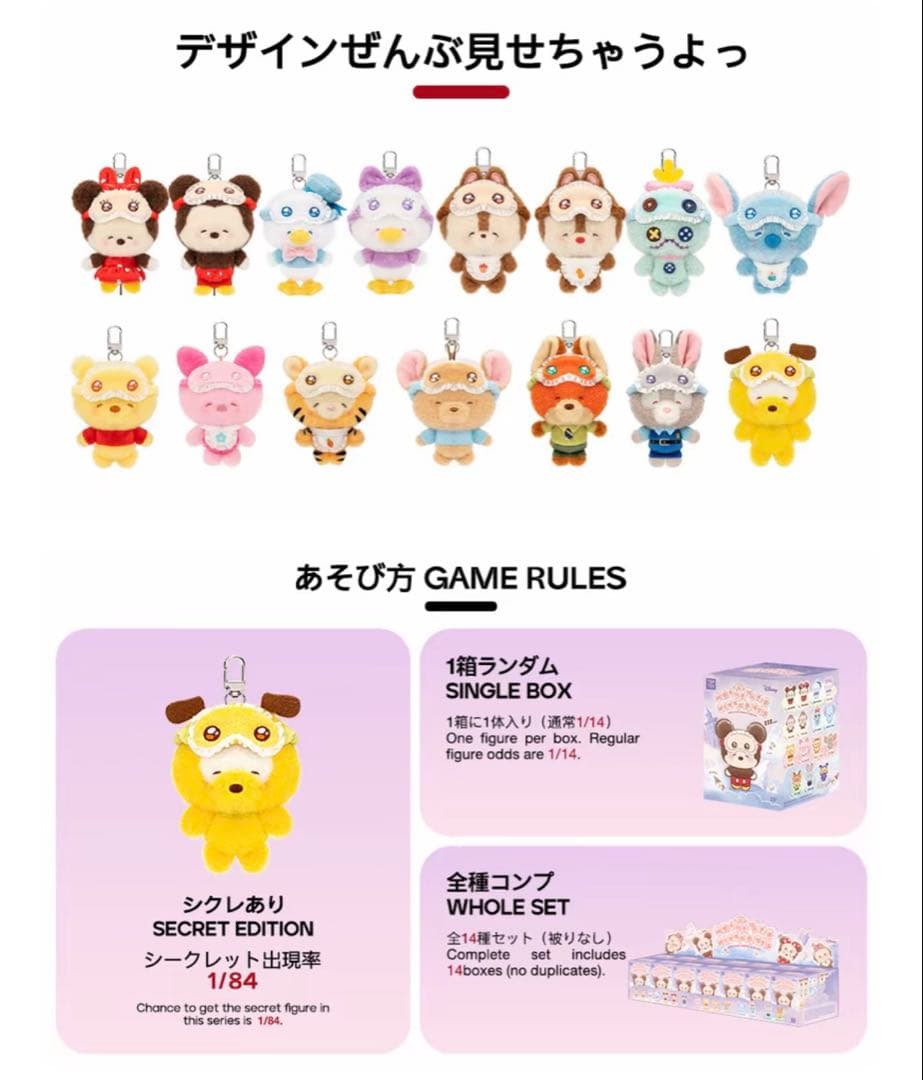 TOPTOY ディズニー スリープウェア コンプリートボックス　14個入り