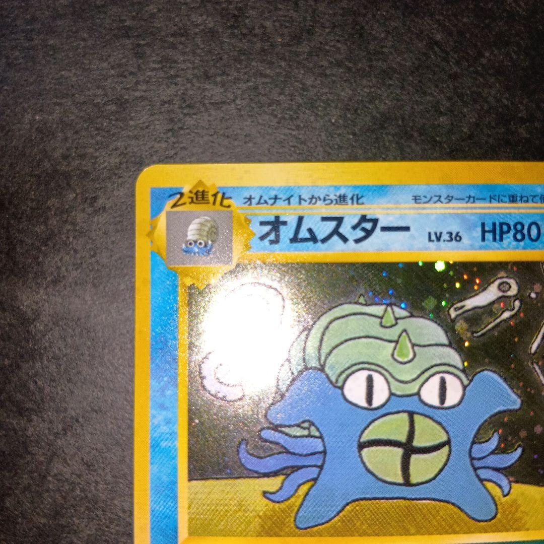 オムスター ★ 通信進化キャンペーン スペシャルカード 旧裏 ポケモンカード