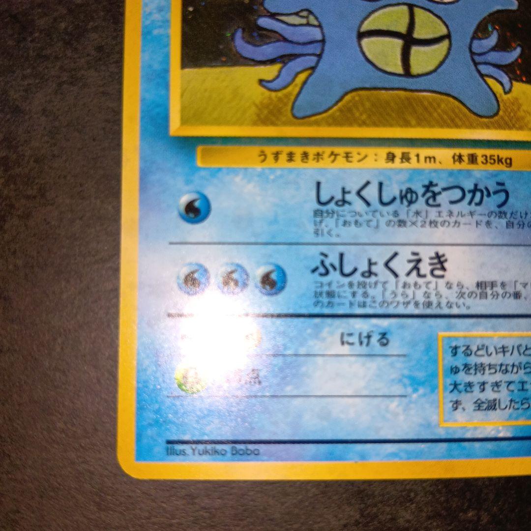 オムスター ★ 通信進化キャンペーン スペシャルカード 旧裏 ポケモンカード