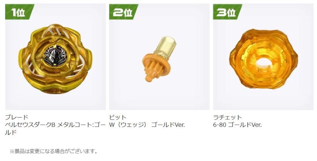 ベイブレードX ペルセウスダークゴールド　コンプリートセット