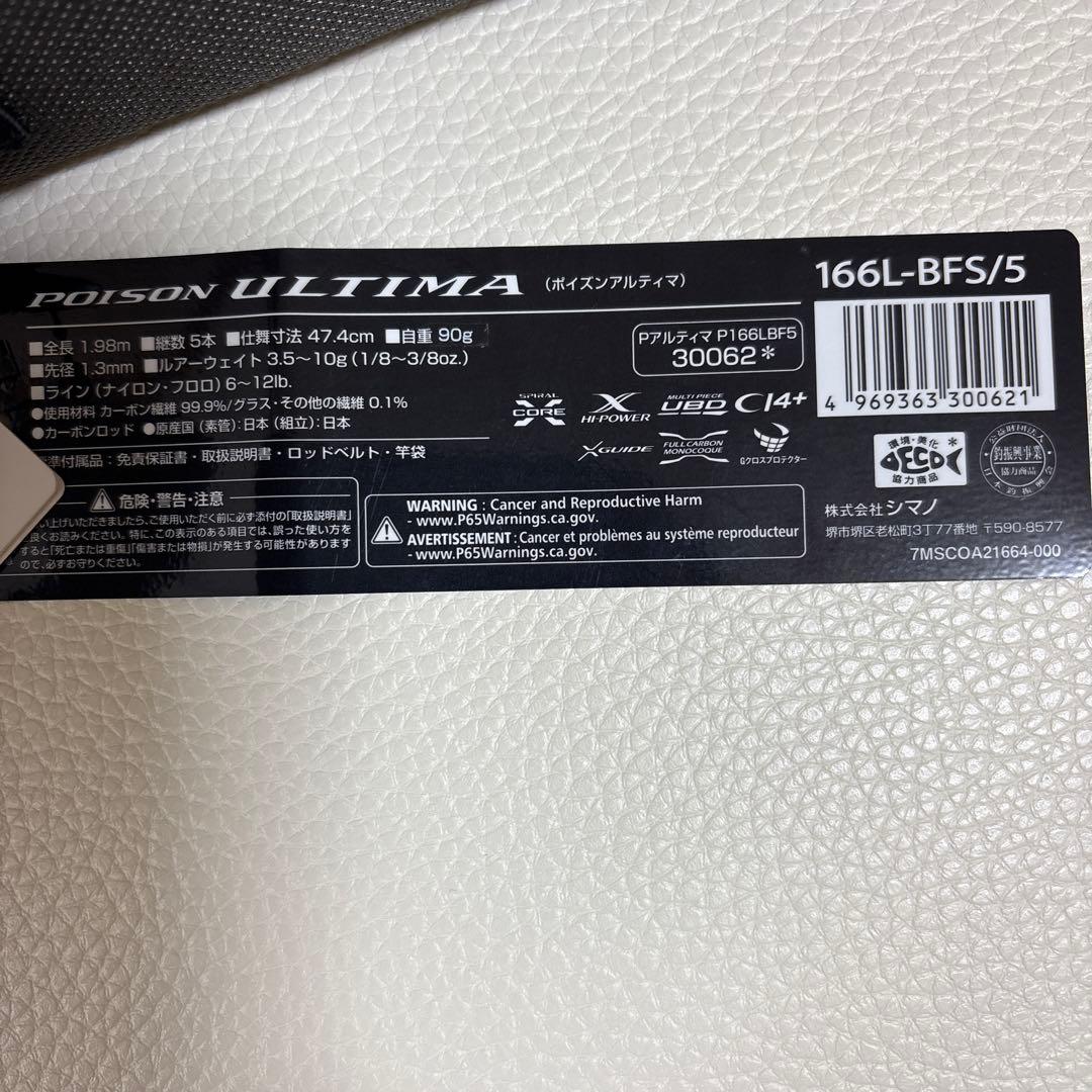 SHIMANO ジャッカルポイズンアルティマ166L-BF/S