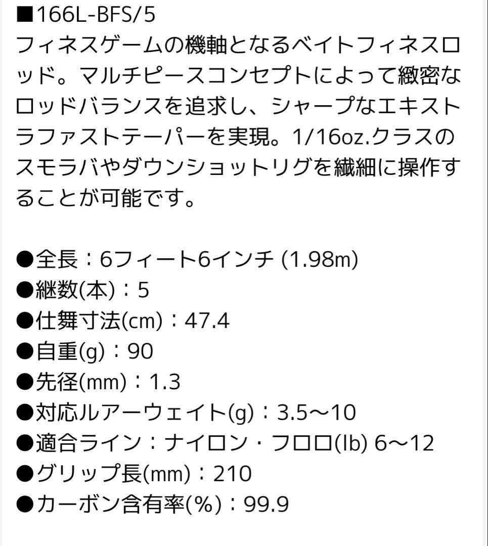 SHIMANO ジャッカルポイズンアルティマ166L-BF/S